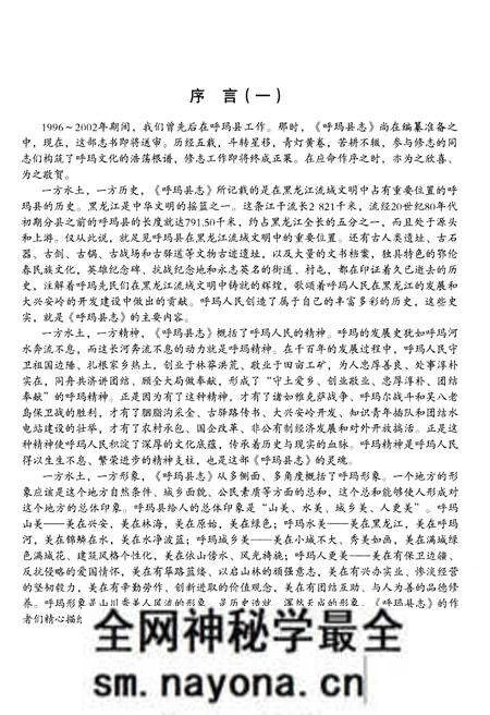 《呼玛县志 1406-2005上》.pdf电子版_黑龙江省志预览图4 《呼玛县志 1406-2005上》.pdf电子版_黑龙江省志预览图4