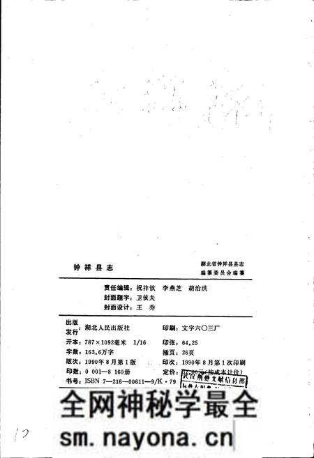 《钟祥县志》.pdf电子版_湖北省志预览图2 《钟祥县志》.pdf电子版_湖北省志预览图2