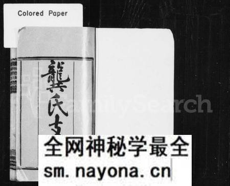 湖南龚氏族谱-龚氏支谱 [8卷,首3卷,末2卷].pdf电子版预览图3