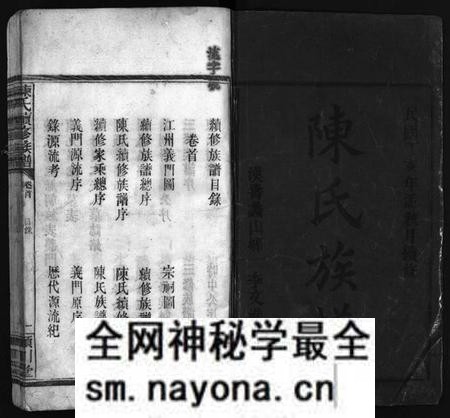 湖南陈氏族谱-陈氏族谱[8卷].pdf电子版预览图1