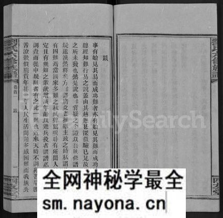 湖南刘氏族谱-刘氏六修族谱 [12卷,首3卷].pdf电子版预览图5