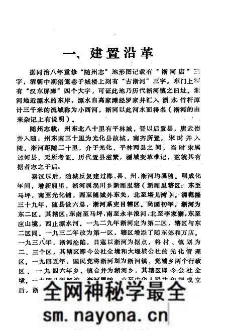 《淅河志》.pdf电子版_湖北省志预览图5 《淅河志》.pdf电子版_湖北省志预览图5