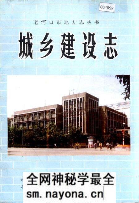《老河口市地方志 城乡建设志》.pdf电子版_湖北省志预览图
