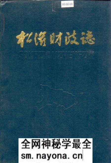 《松滋财政志》.pdf电子版_湖北省志预览图 《松滋财政志》.pdf电子版_湖北省志预览图