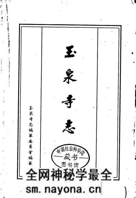 《玉泉寺志》.pdf电子版_湖北省志预览图1