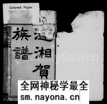 湖南贺氏族谱-涟湘贺氏族谱 [21卷,首1卷].pdf电子版预览图2