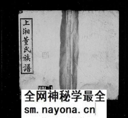 湖南董氏族谱-上湘龙城董氏族谱 [7卷,首3卷].pdf电子版预览图