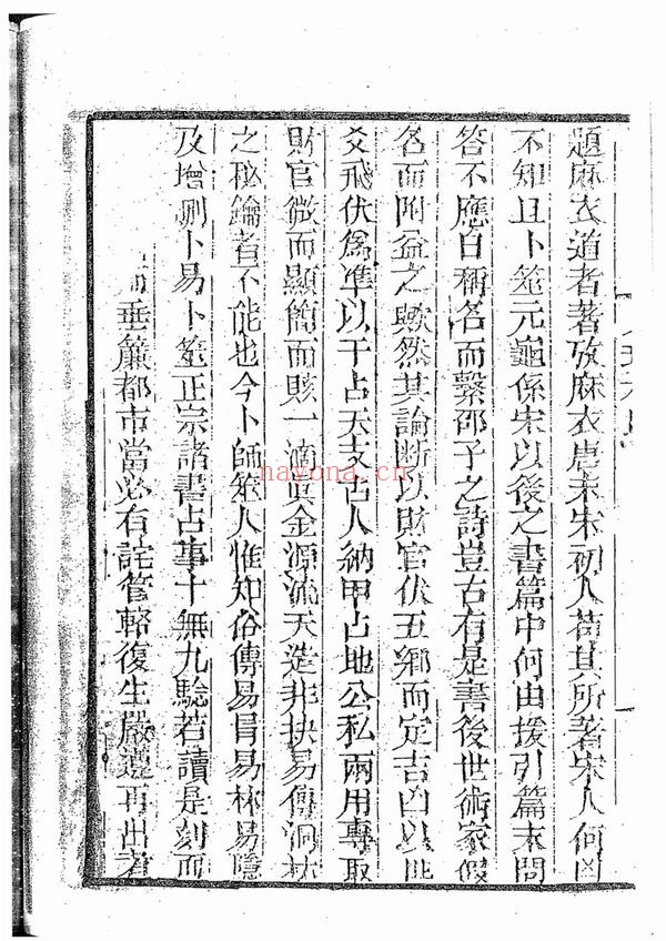 《火珠林》PDF电子书（294页）