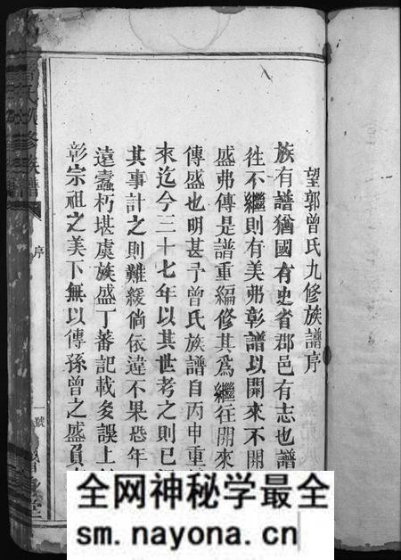 江西曾氏族谱-曾氏九修族谱[3卷].pdf电子版预览图2