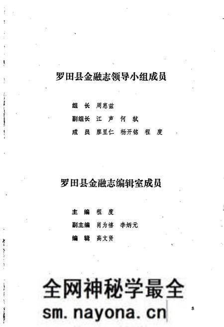 《罗田县金融志》.pdf电子版_湖北省志预览图5