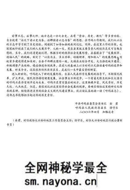《呼玛县志 1406-2005上》.pdf电子版_黑龙江省志预览图5 《呼玛县志 1406-2005上》.pdf电子版_黑龙江省志预览图5