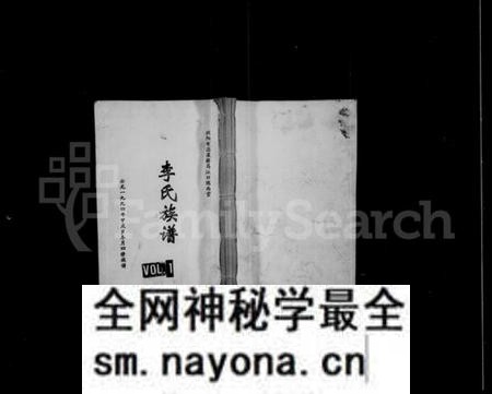 湖南李氏族谱-浏阳市沿溪桥马江口陇西堂李氏族谱 [4卷].pdf电子版预览图1