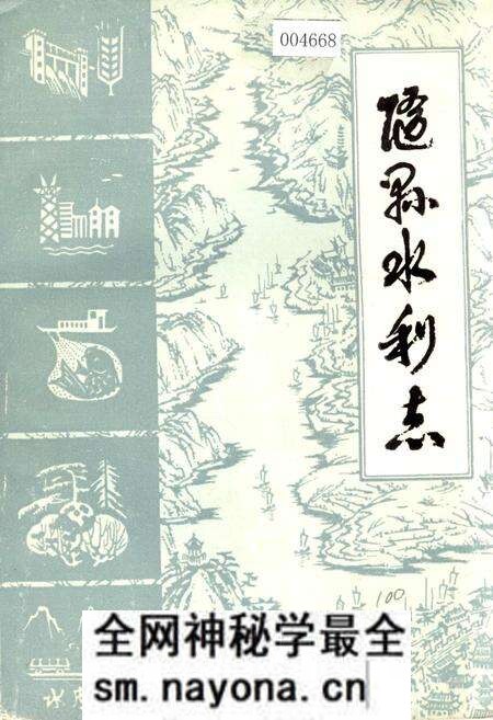 《随县水利志》.pdf电子版_湖北省志预览图 《随县水利志》.pdf电子版_湖北省志预览图