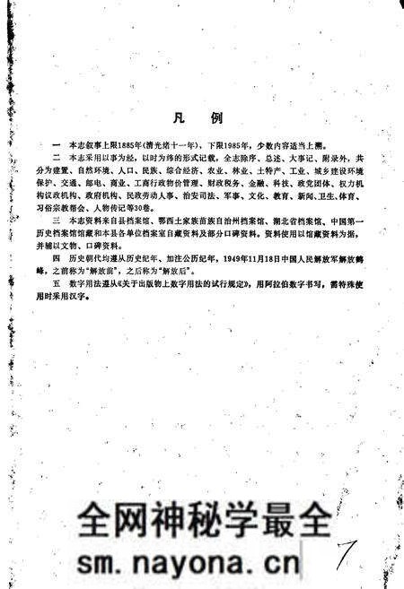 《鹤峰县志》.pdf电子版_湖北省志预览图5 《鹤峰县志》.pdf电子版_湖北省志预览图5
