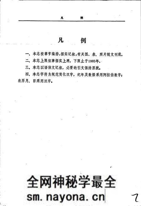 《嘉鱼县民政志》.pdf电子版_湖北省志预览图3