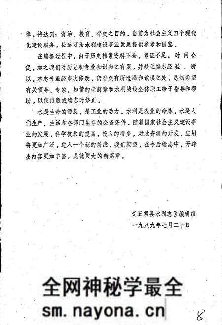 《黑龙江省五常县水利志》.pdf电子版_黑龙江省志预览图4 《黑龙江省五常县水利志》.pdf电子版_黑龙江省志预览图4