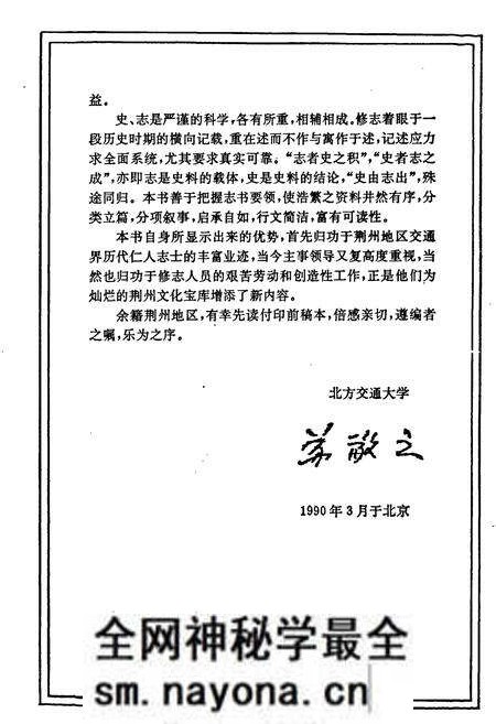 《荆州地区交通志》.pdf电子版_湖北省志预览图5 《荆州地区交通志》.pdf电子版_湖北省志预览图5