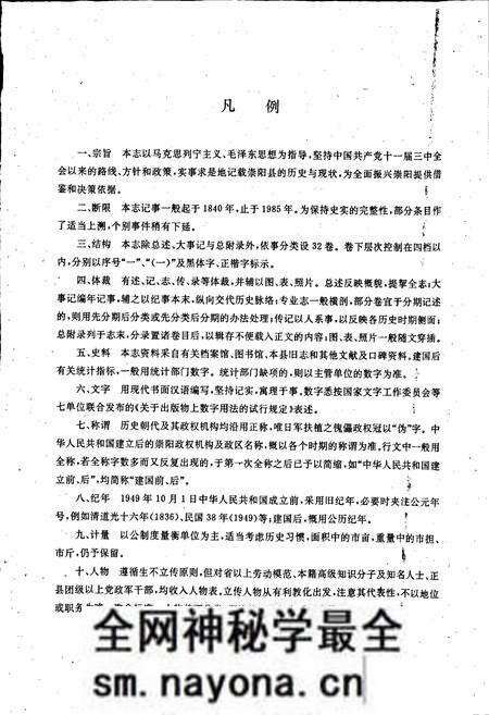 《崇阳县志》.pdf电子版_湖北省志预览图4 《崇阳县志》.pdf电子版_湖北省志预览图4
