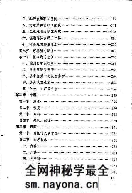 《汉川县卫生志》.pdf电子版_湖北省志预览图4 《汉川县卫生志》.pdf电子版_湖北省志预览图4