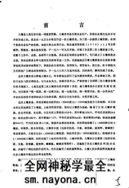 《咸丰县土壤志》.pdf电子版_湖北省志预览图4