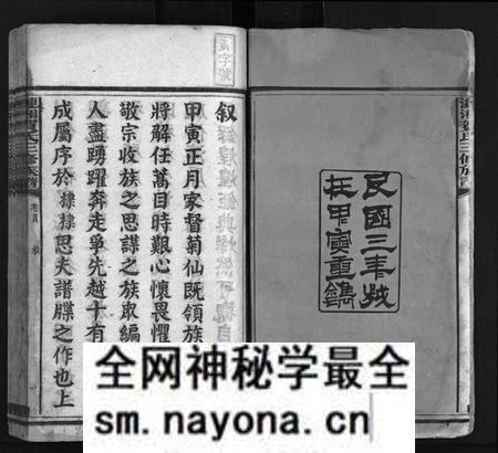 湖南贺氏族谱-涟湘贺氏族谱[9卷].pdf电子版预览图3