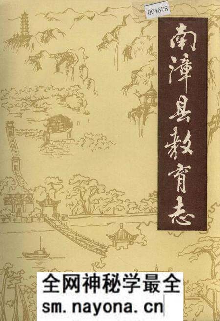 《南漳县教育志》.pdf电子版_湖北省志预览图 《南漳县教育志》.pdf电子版_湖北省志预览图