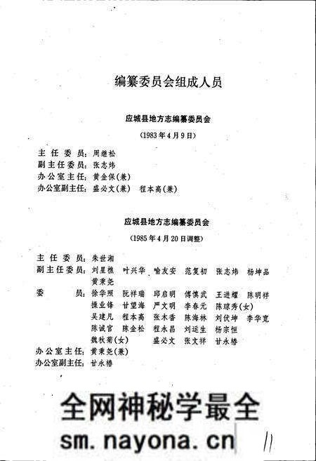 《应城县志》.pdf电子版_湖北省志预览图2 《应城县志》.pdf电子版_湖北省志预览图2