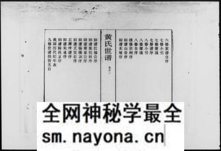 湖南黄氏族谱-黄氏世谱 [8卷,首2卷].pdf电子版预览图3