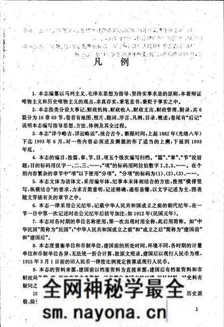 《孝感市财政志》.pdf电子版_湖北省志预览图5