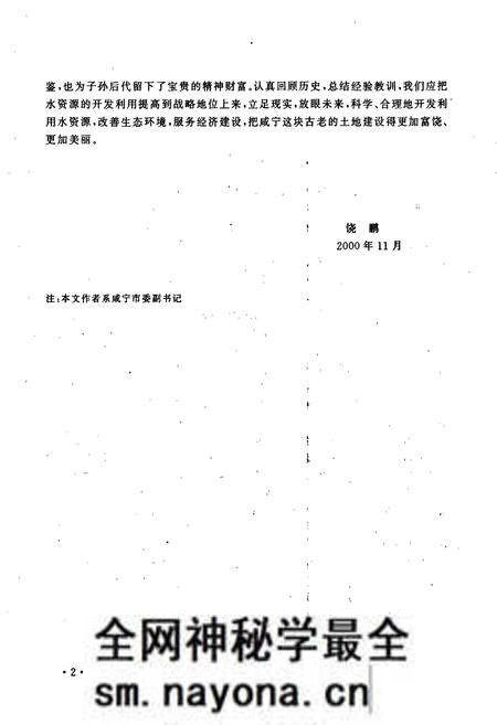 《咸宁地区水利志》.pdf电子版_湖北省志预览图5 《咸宁地区水利志》.pdf电子版_湖北省志预览图5