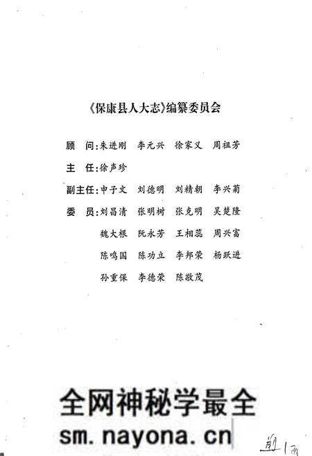 《保康县人大志》.pdf电子版_湖北省志预览图3 《保康县人大志》.pdf电子版_湖北省志预览图3