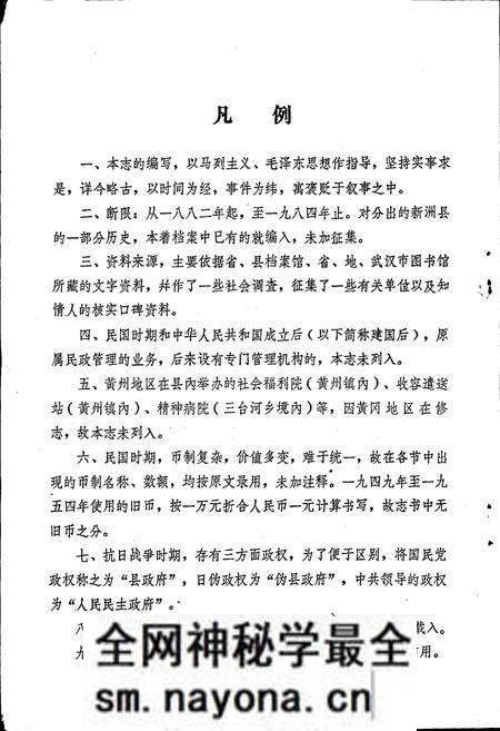 《黄冈县民政志》.pdf电子版_湖北省志预览图3 《黄冈县民政志》.pdf电子版_湖北省志预览图3