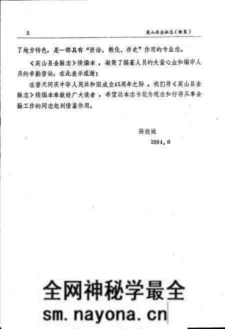 《英山县金融志》.pdf电子版_湖北省志预览图4 《英山县金融志》.pdf电子版_湖北省志预览图4