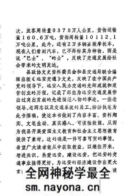 《远安交通志》.pdf电子版_湖北省志预览图3