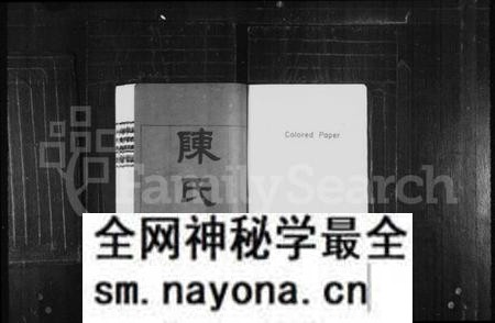 湖南陈氏族谱-陈氏支谱 [8卷].pdf电子版预览图1