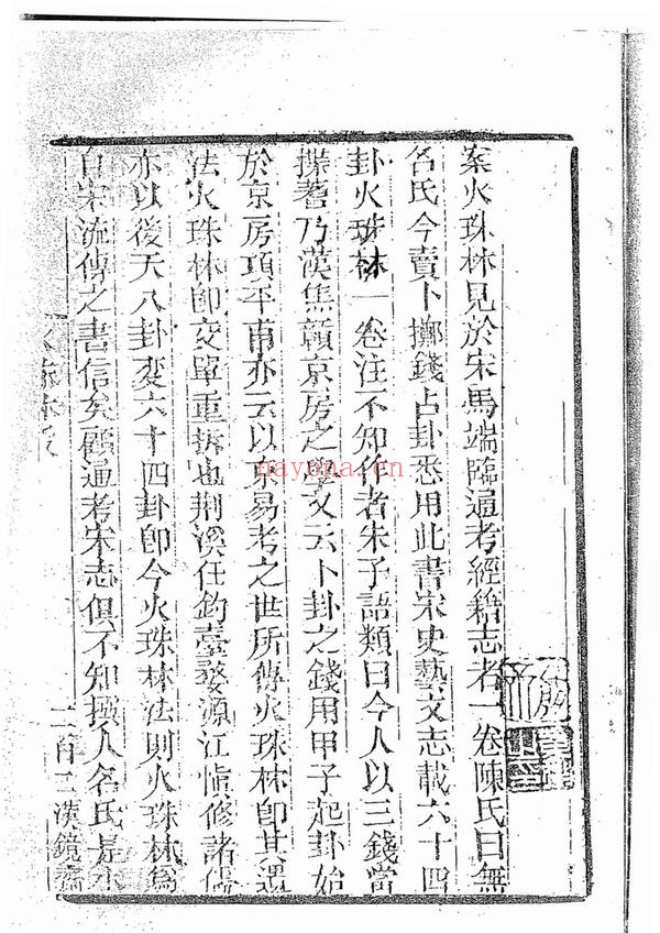《火珠林》PDF电子书（294页）