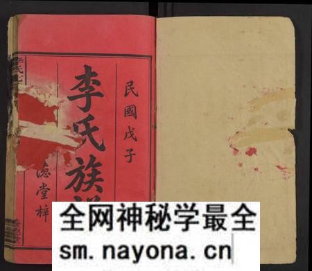 湖南李氏族谱-衡山李氏七修族谱 [残卷].pdf电子版预览图1