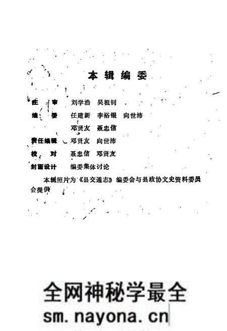 《远安交通志》.pdf电子版_湖北省志预览图1