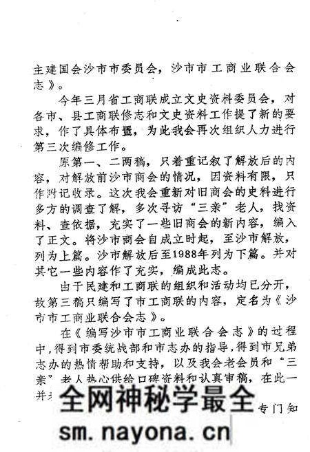 《沙市工商联志》.pdf电子版_湖北省志预览图3 《沙市工商联志》.pdf电子版_湖北省志预览图3