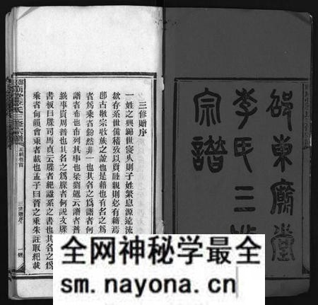 湖南李氏族谱-邵东庙堂李氏三修宗谱 [8卷,首1卷].pdf电子版预览图2