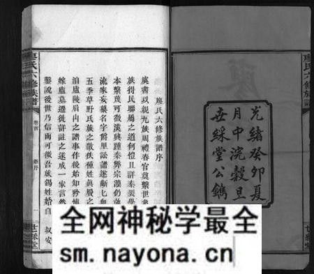 湖南廖氏族谱-廖氏六修族谱 [10卷,及卷首].pdf电子版预览图3