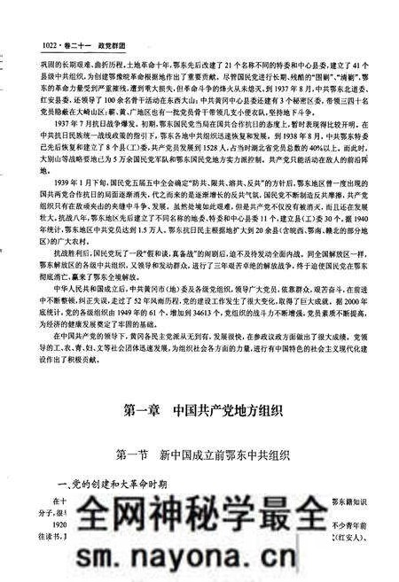 《黄冈市志(下)》.pdf电子版_湖北省志预览图3 《黄冈市志(下)》.pdf电子版_湖北省志预览图3