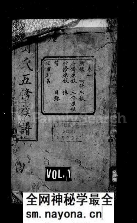 湖南刘氏族谱-刘氏五修族谱 [11卷].pdf电子版预览图1