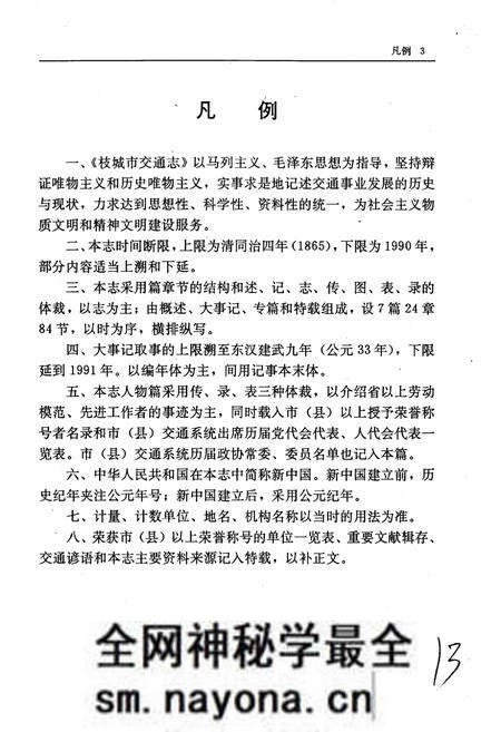 《枝城市交通志》.pdf电子版_湖北省志预览图5