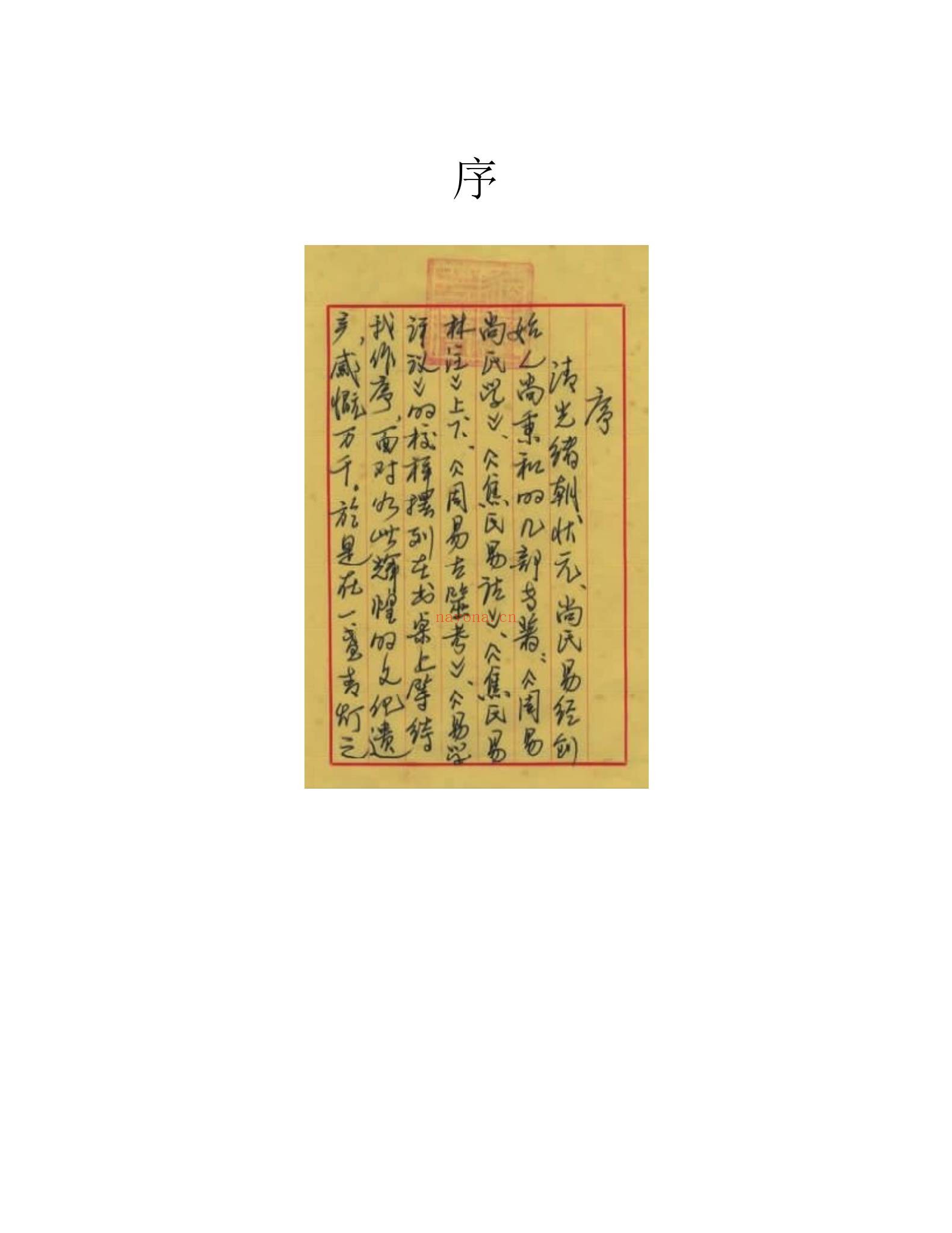 焦延寿《焦氏易林》PDF电子书（3册PDF电子书）