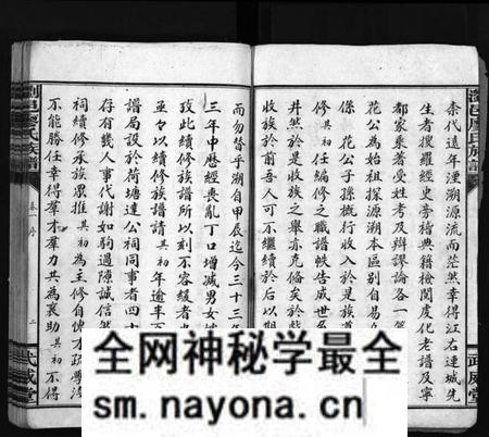 湖南廖氏族谱-廖氏族谱[37卷].pdf电子版预览图5