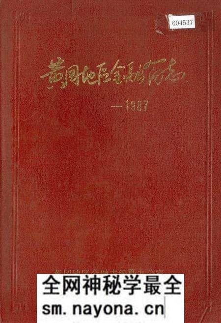 《黄冈地区金融简志》.pdf电子版_湖北省志预览图 《黄冈地区金融简志》.pdf电子版_湖北省志预览图