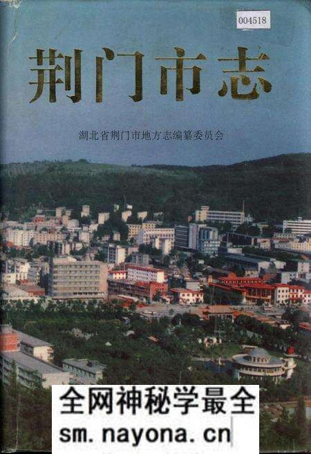 《荆门市志》.pdf电子版_湖北省志预览图 《荆门市志》.pdf电子版_湖北省志预览图