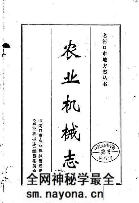《老河口市地方志 农业机械志》.pdf电子版_湖北省志预览图1