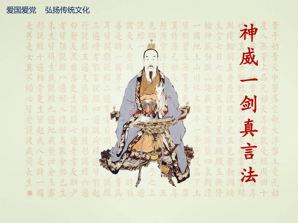 志航《神威一剑真言法-视频图片文档》（视频1集+文档）